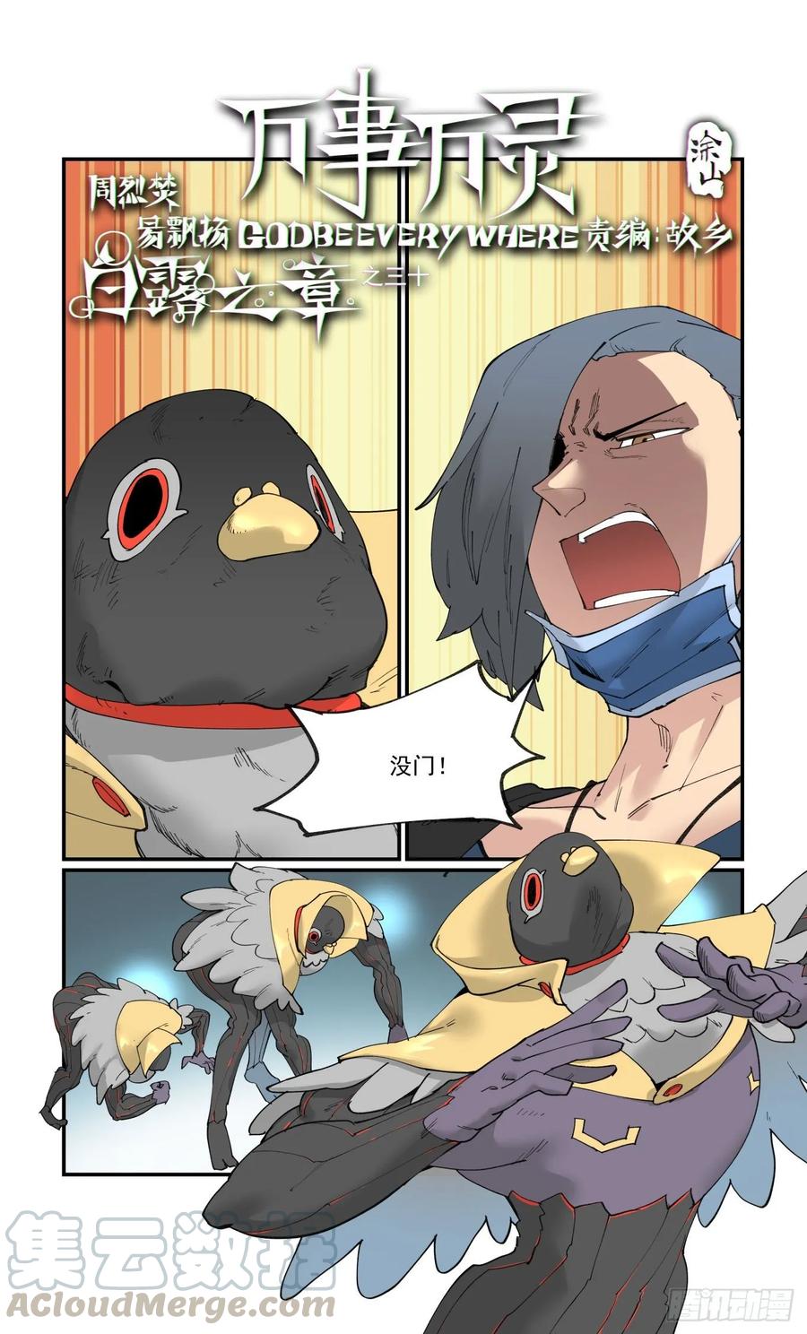 白露之章300