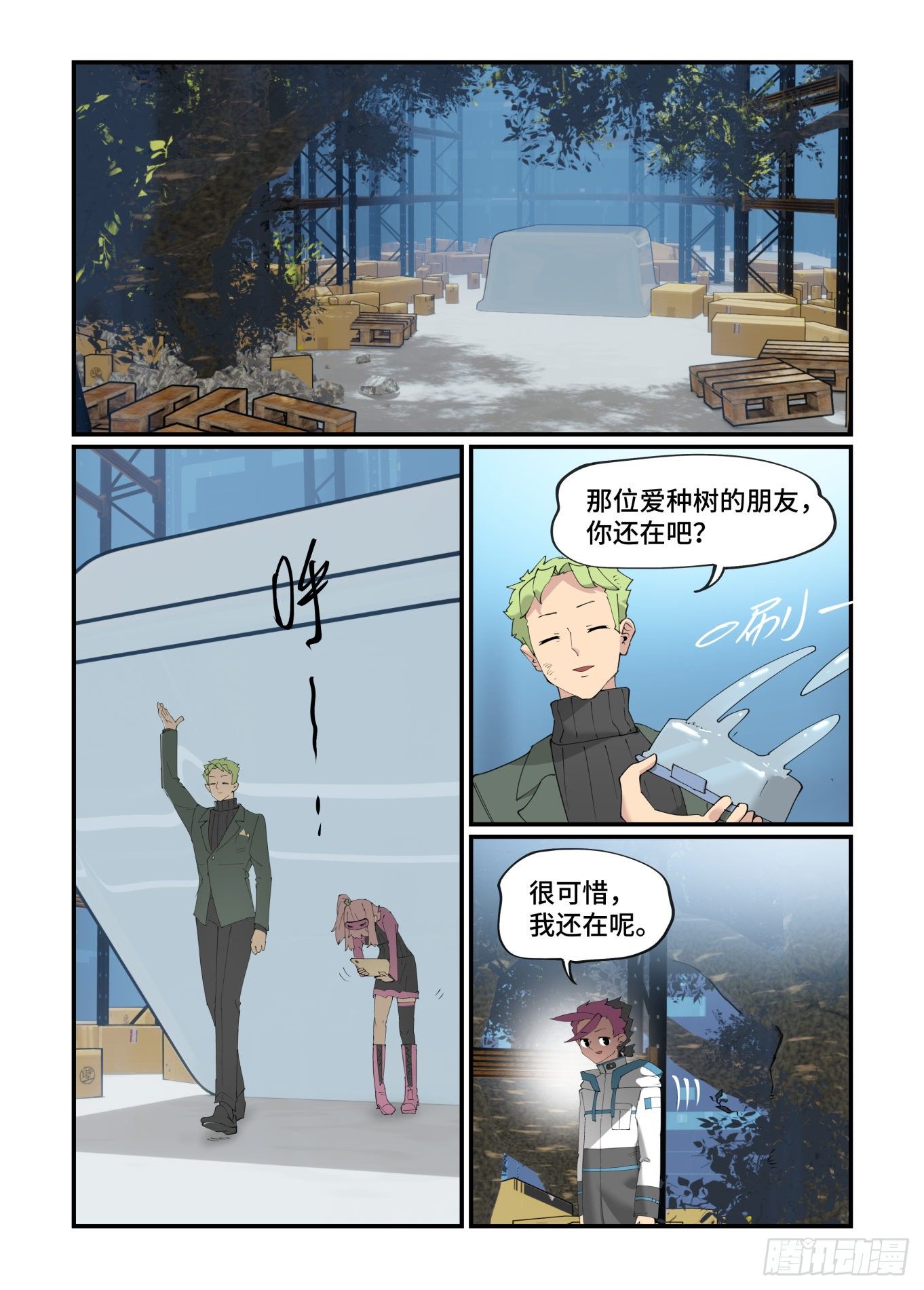 谷雨之章19（下）17