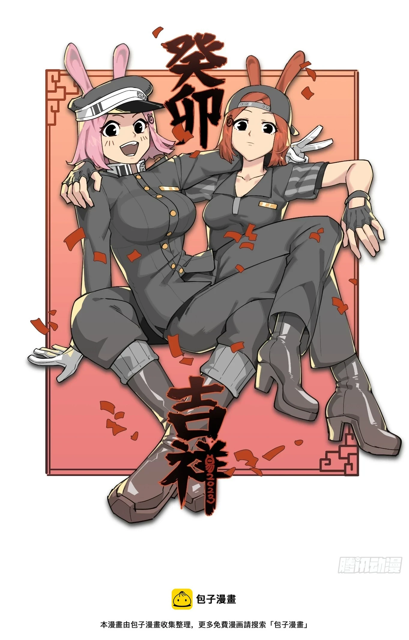 春节之章202329