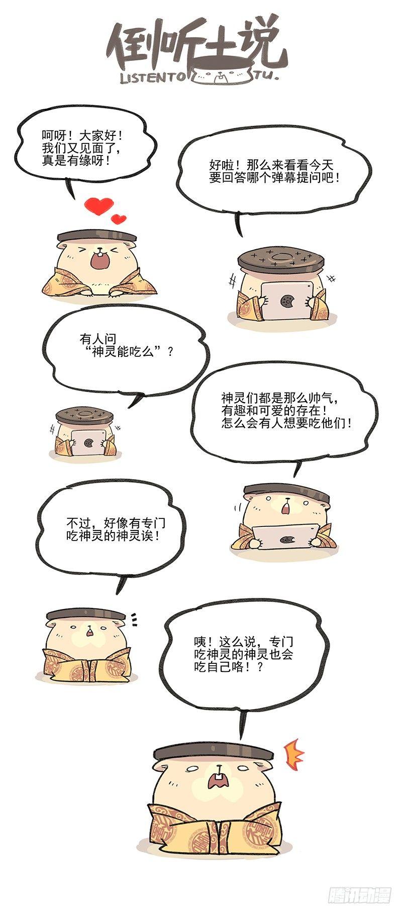 倒听土说040