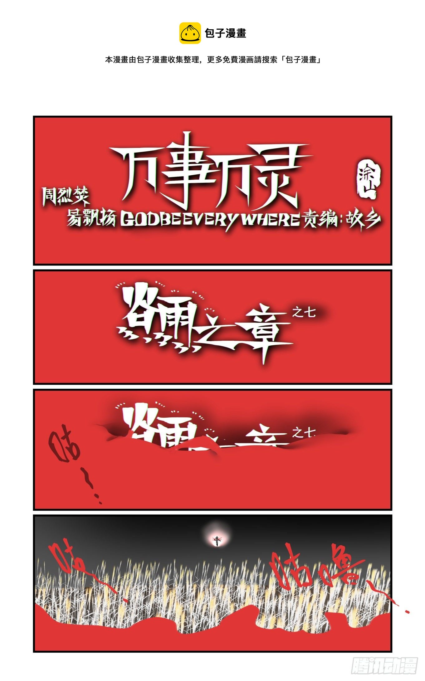 谷雨之章070
