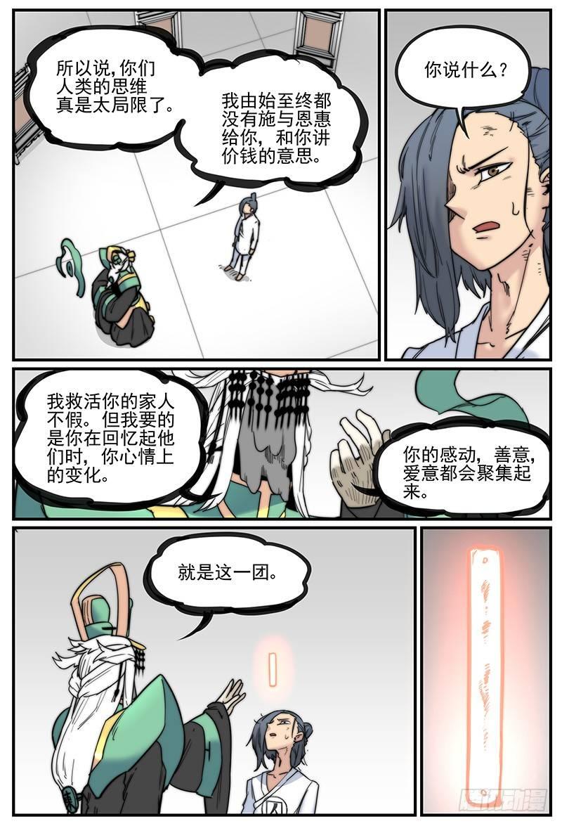 嘴贱一时爽16