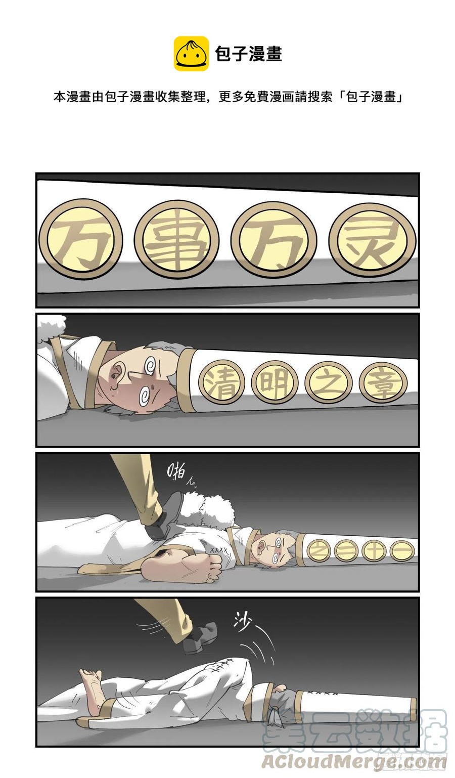 清明之章210
