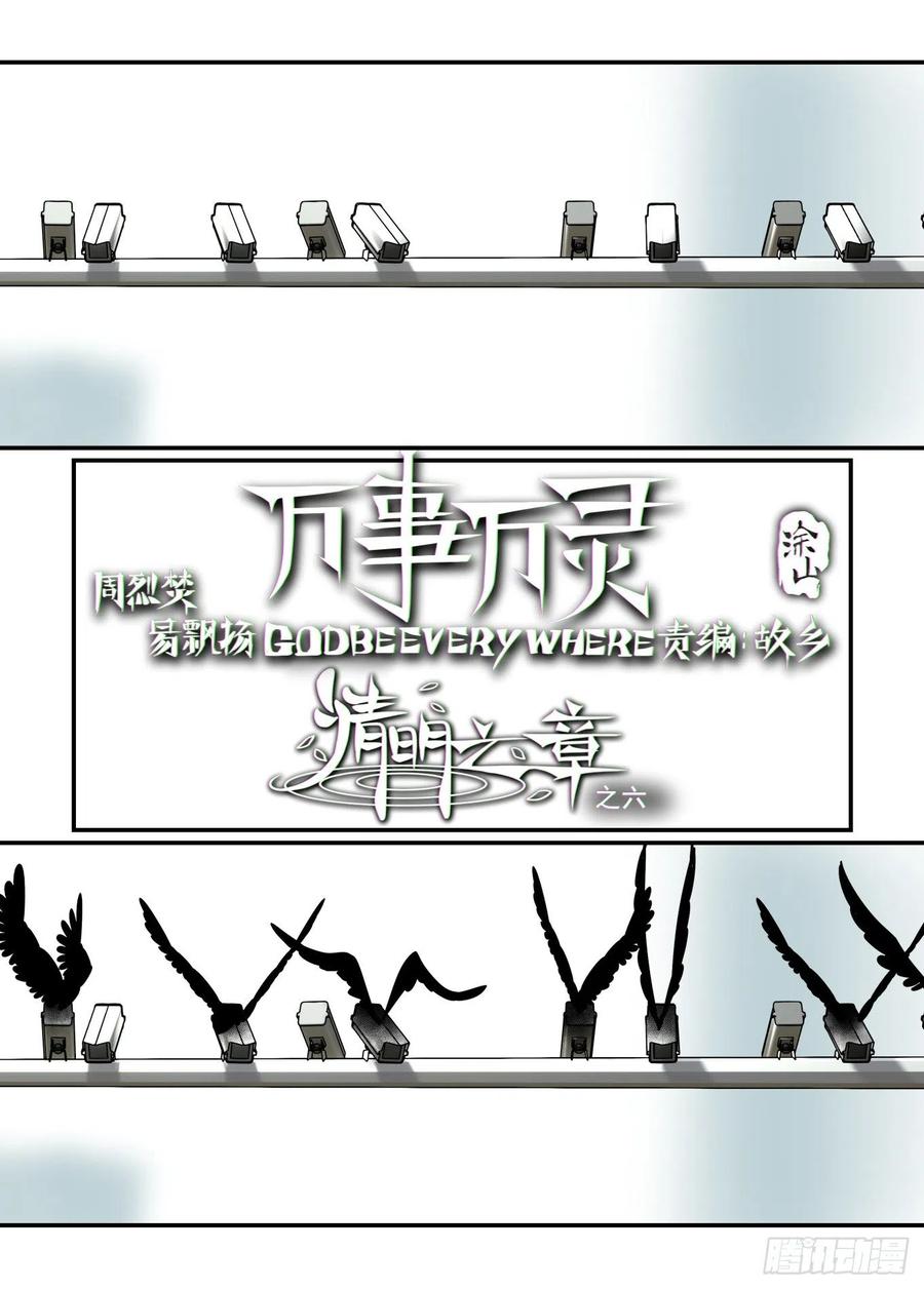清明之章061