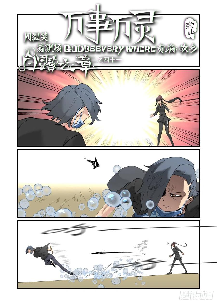 白露之章410