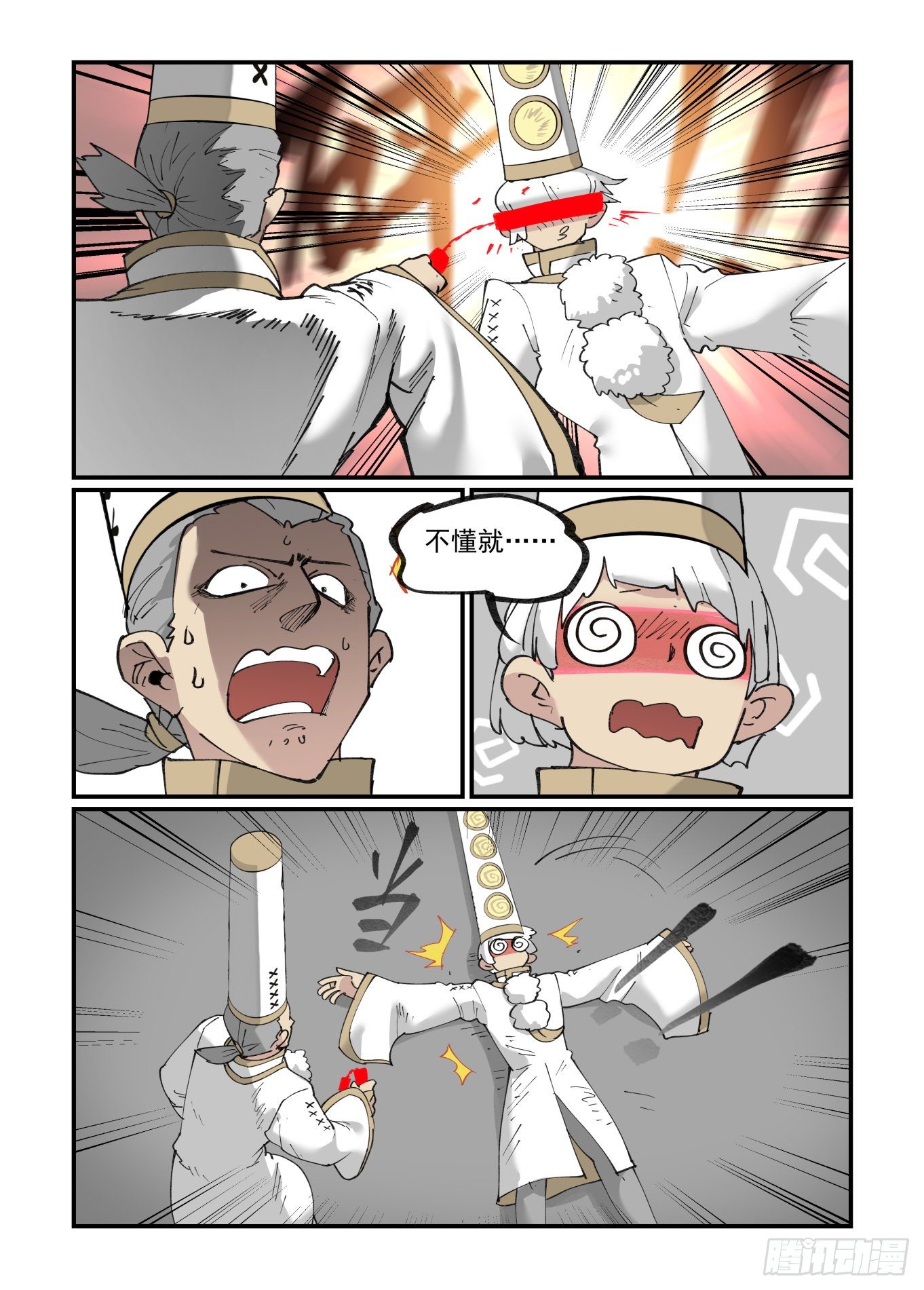 清明之章209