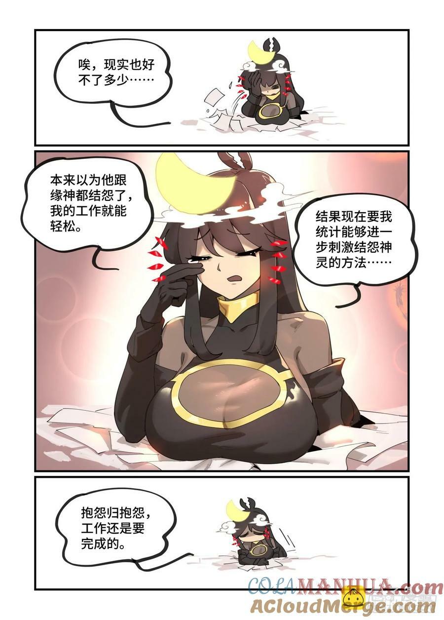 月月遇事3