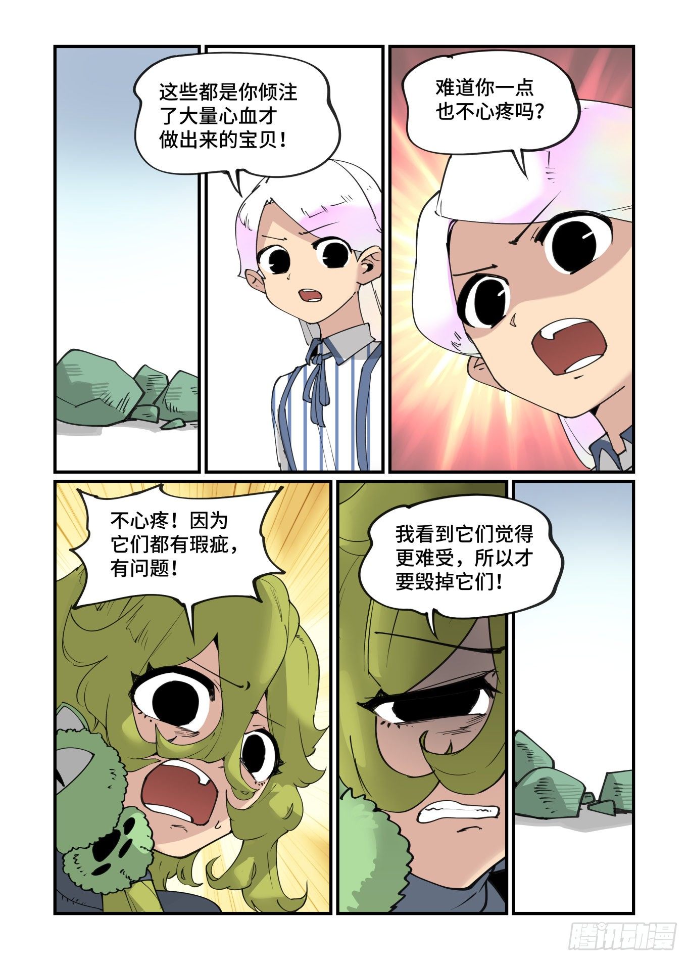 谷雨之章138
