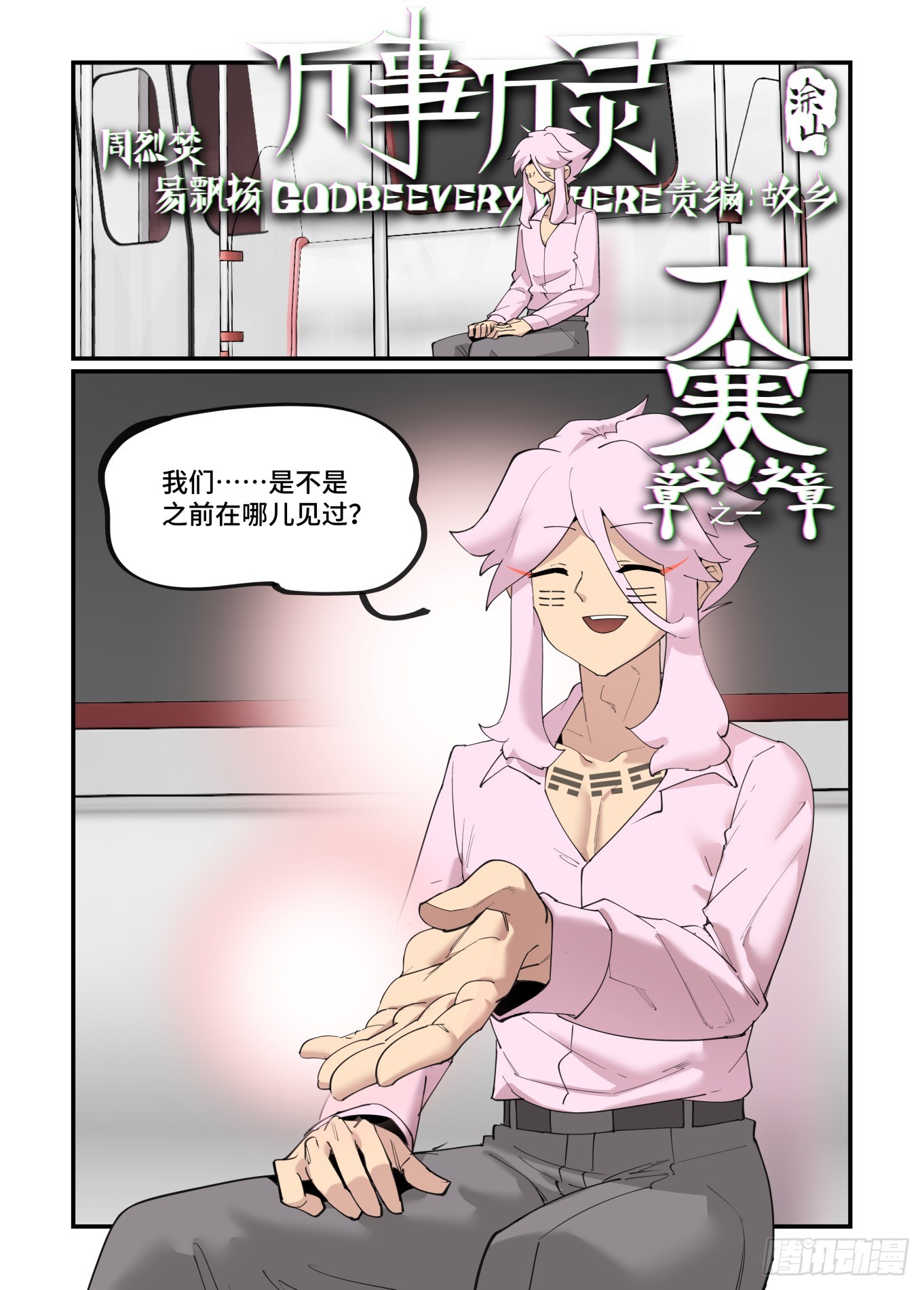 大寒之章011