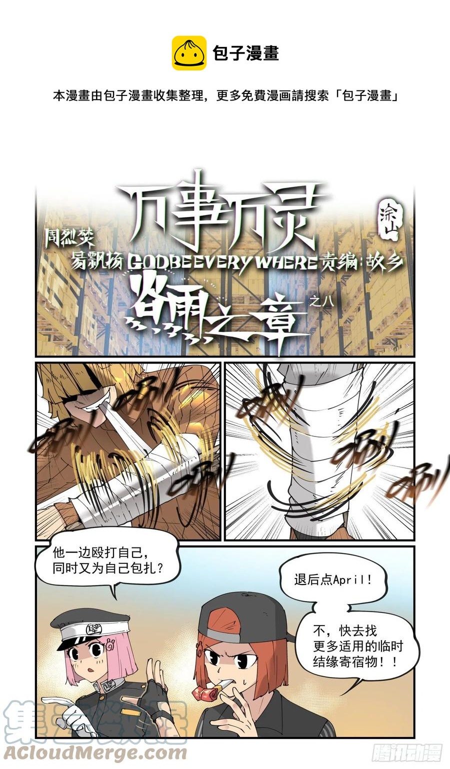 谷雨之章080
