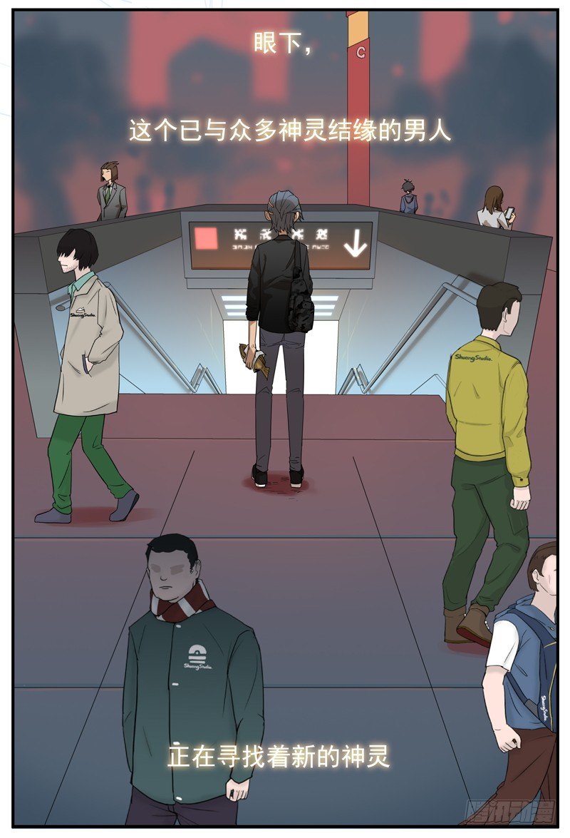 比寻找神灵更重要的事9