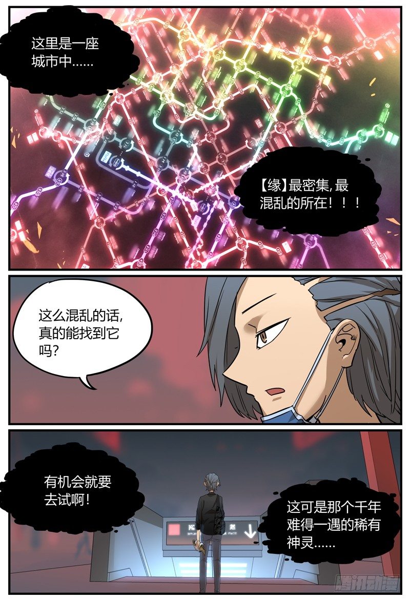 比寻找神灵更重要的事12