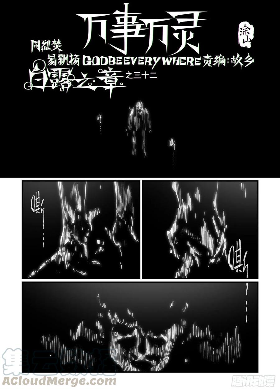 白露之章320