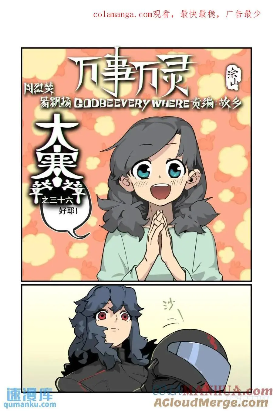 大寒之章360