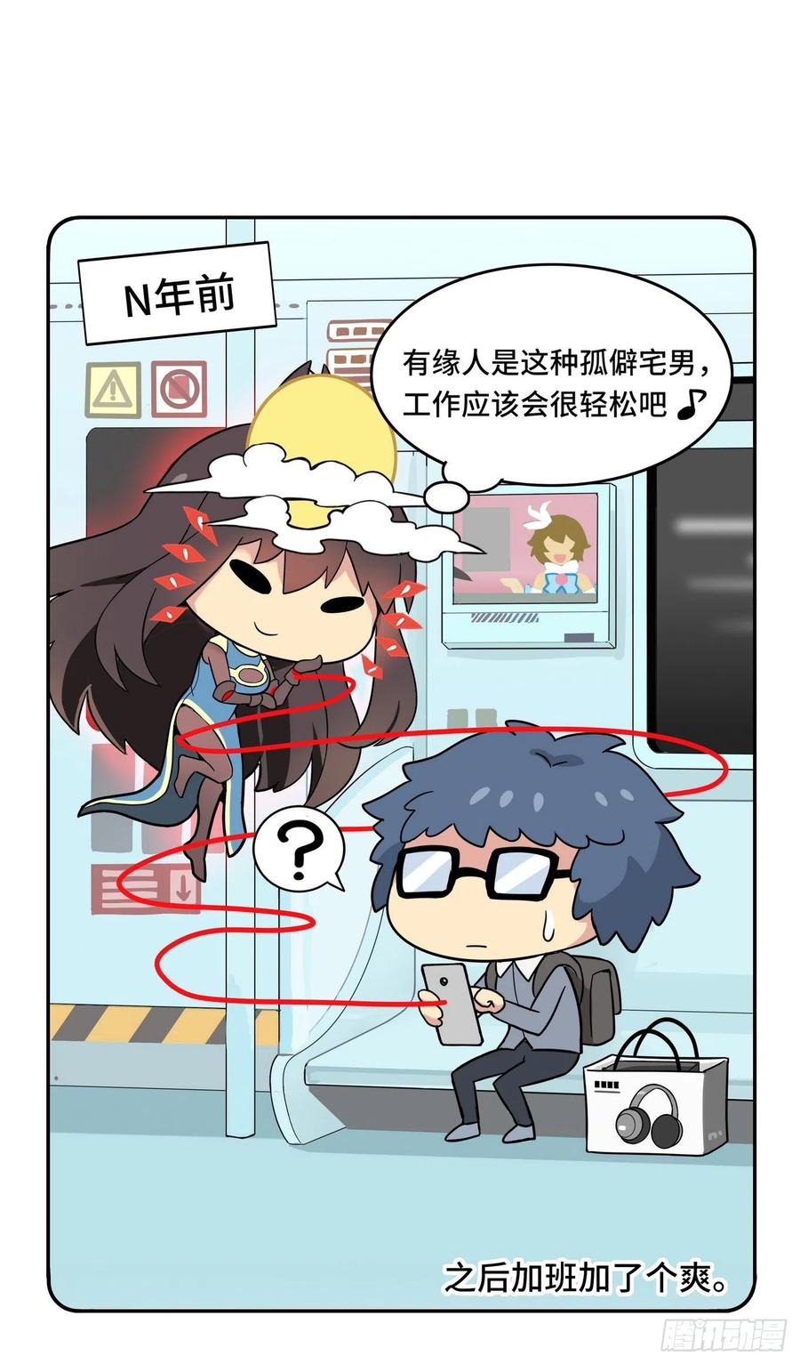 番外小剧场月老的一天9