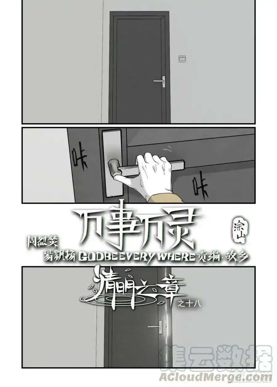 清明之章1720