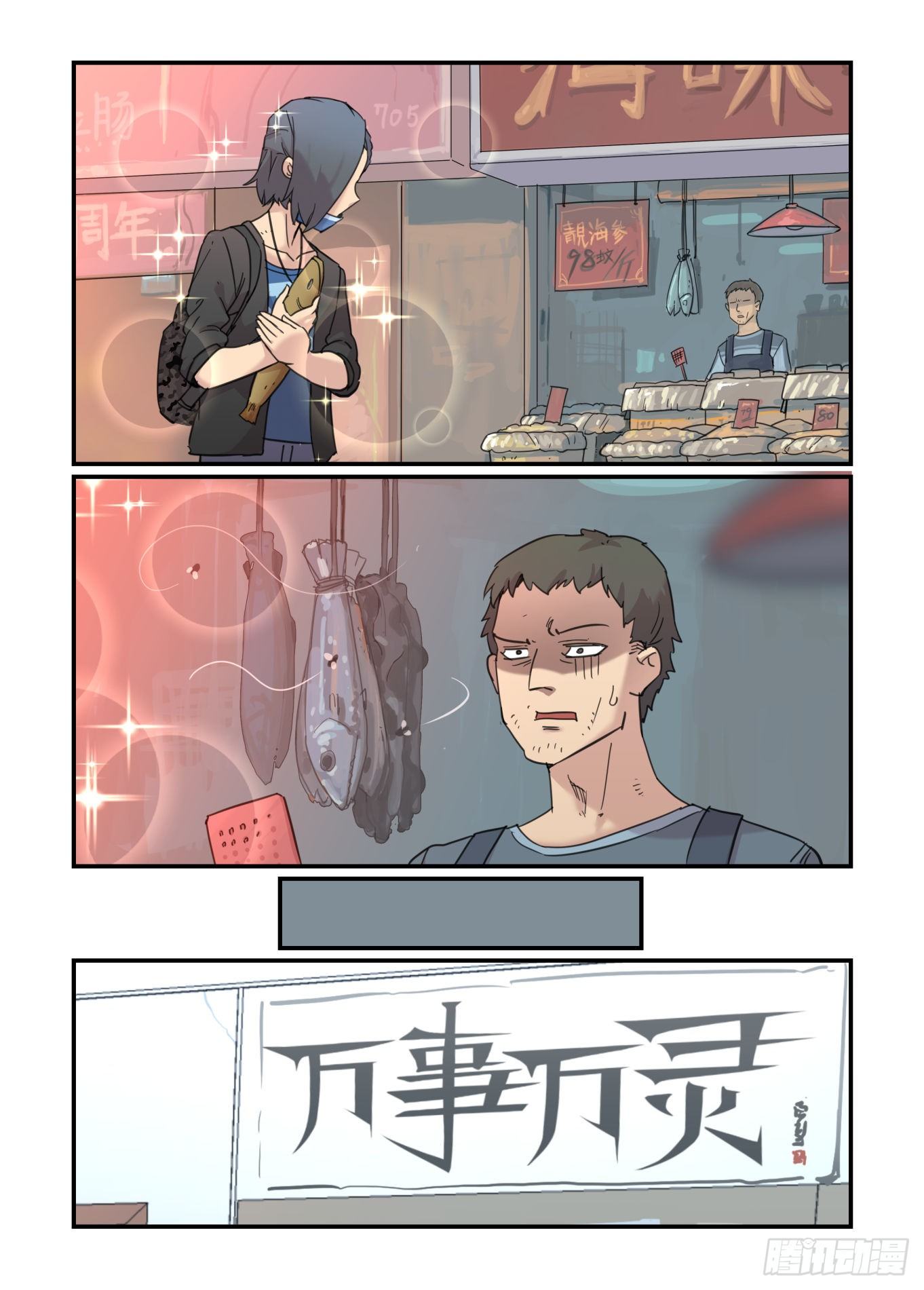 神灵骚动38