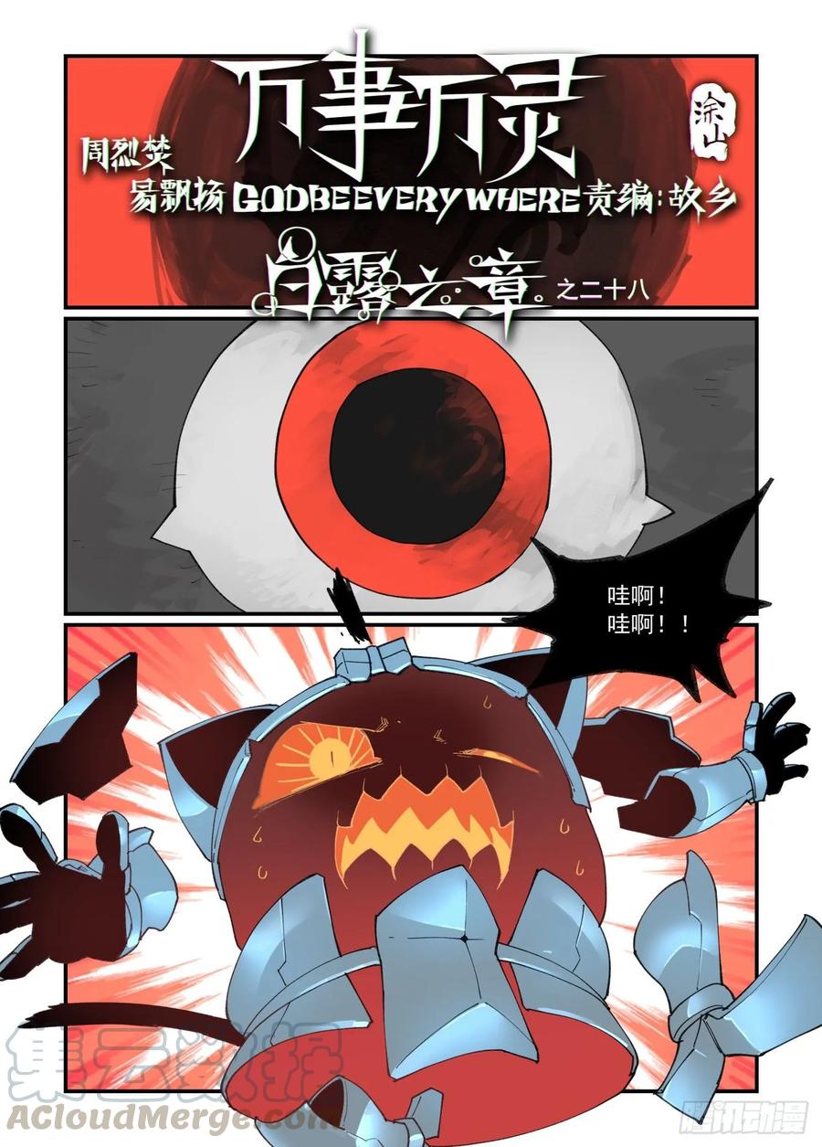 白露之章280