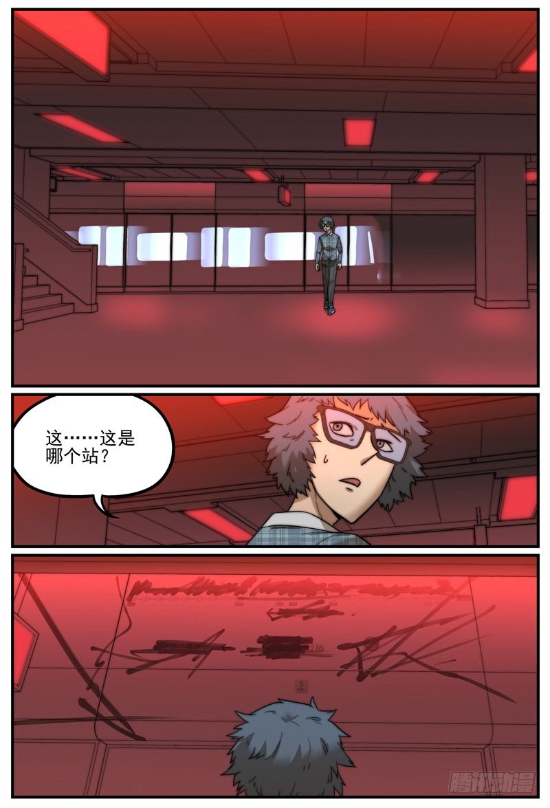 奇怪的车站6