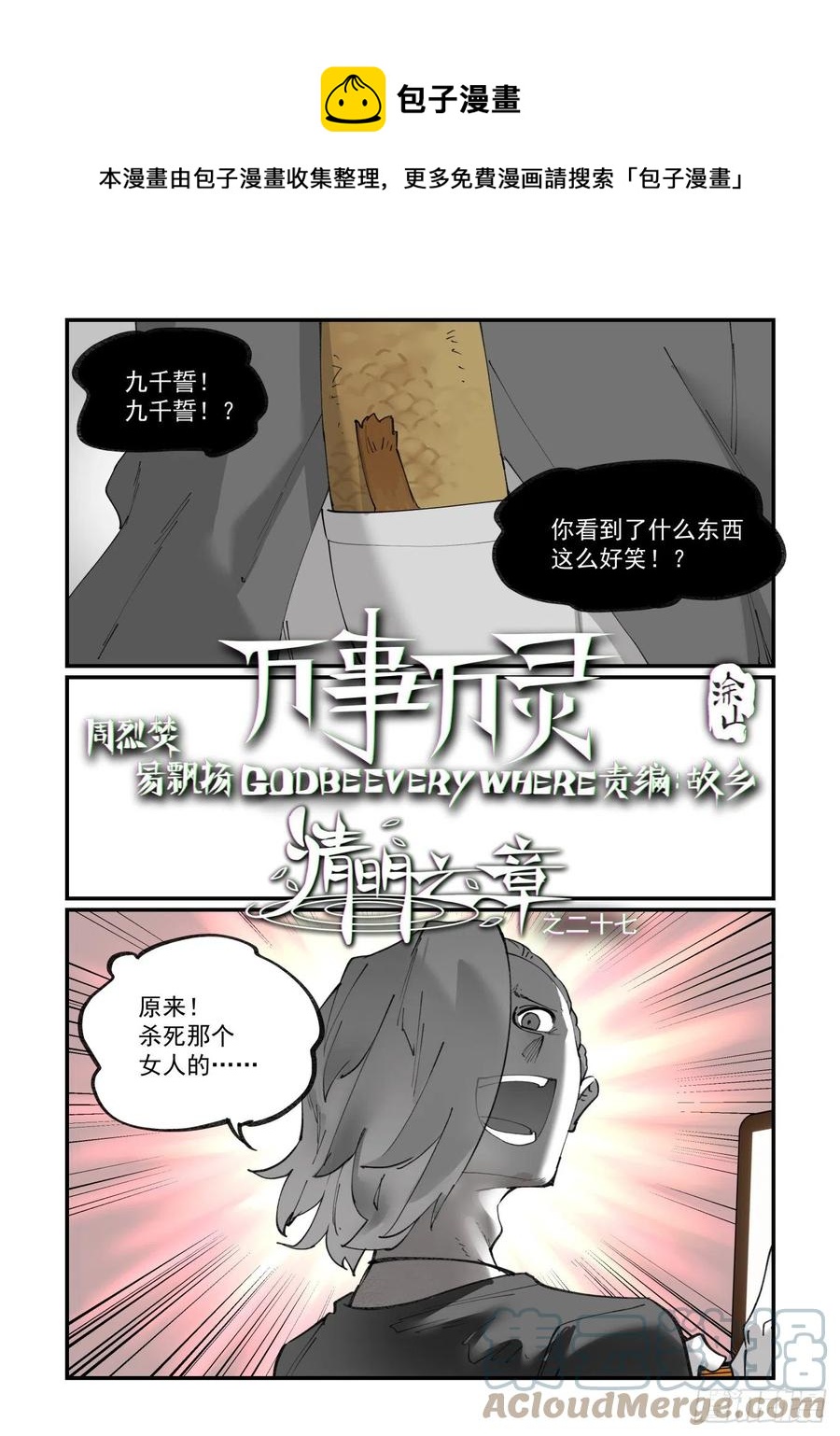 清明之章270