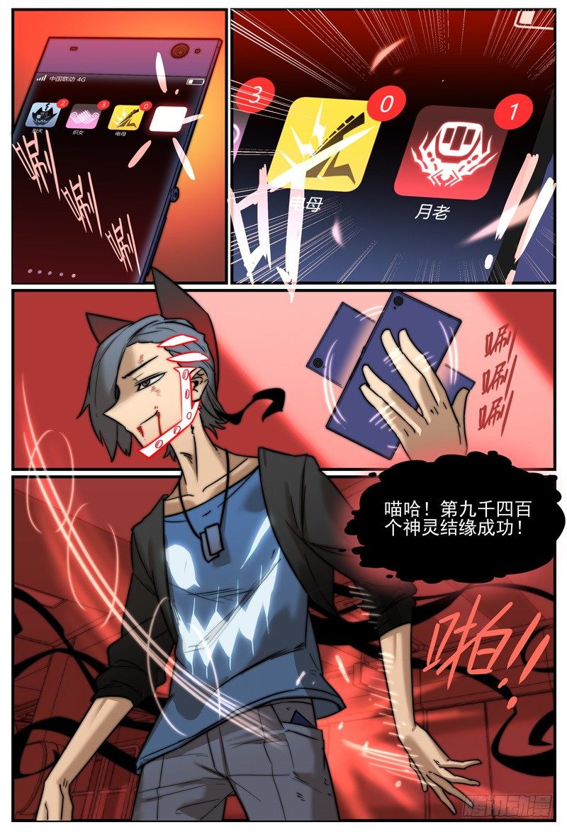 神缘结成9