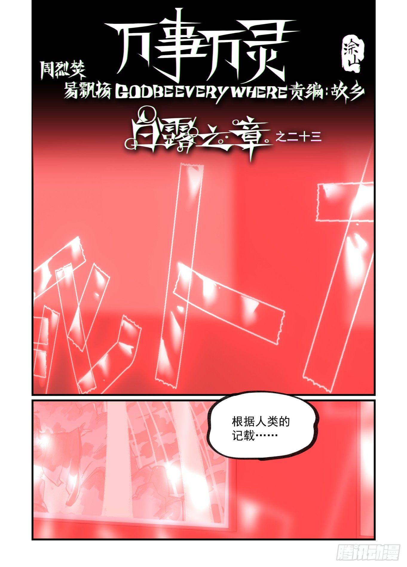 白露之章230
