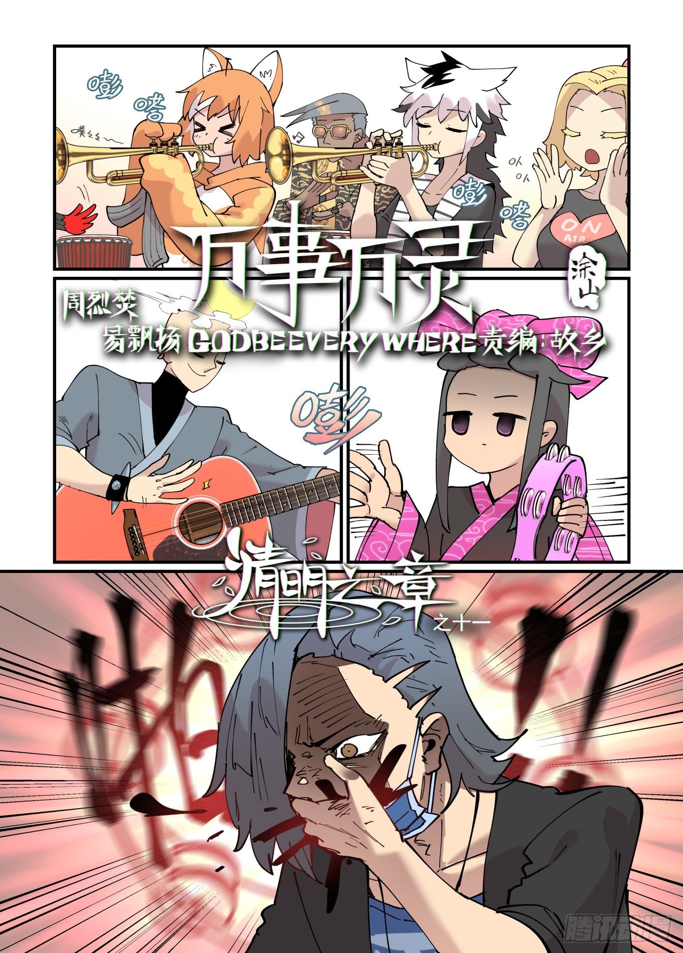 清明之章111