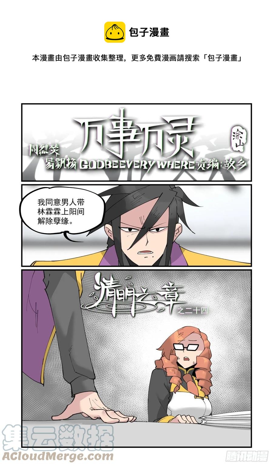 清明之章240