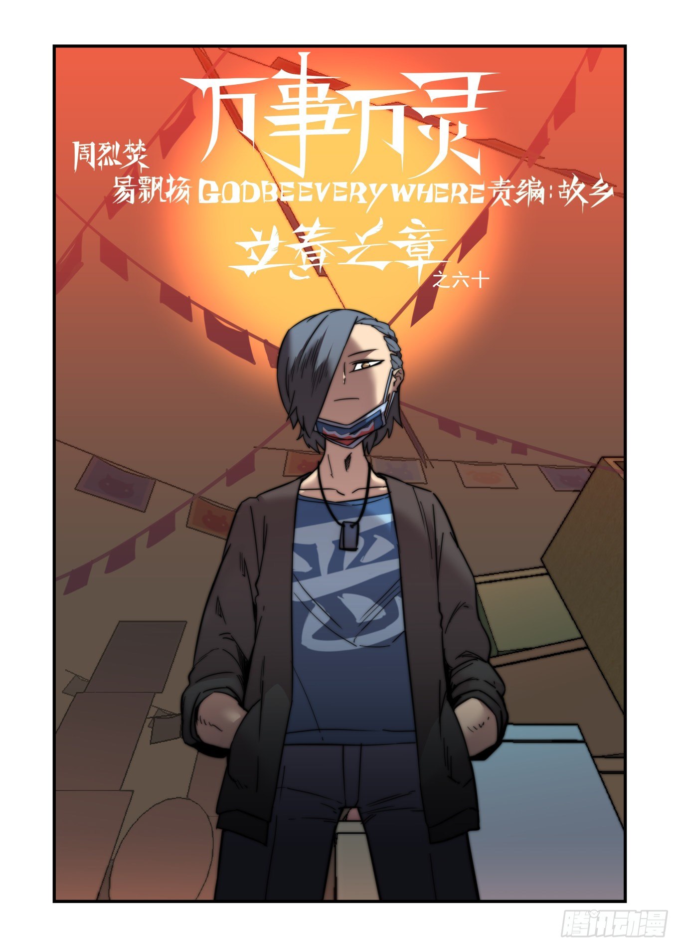 爱的力量66