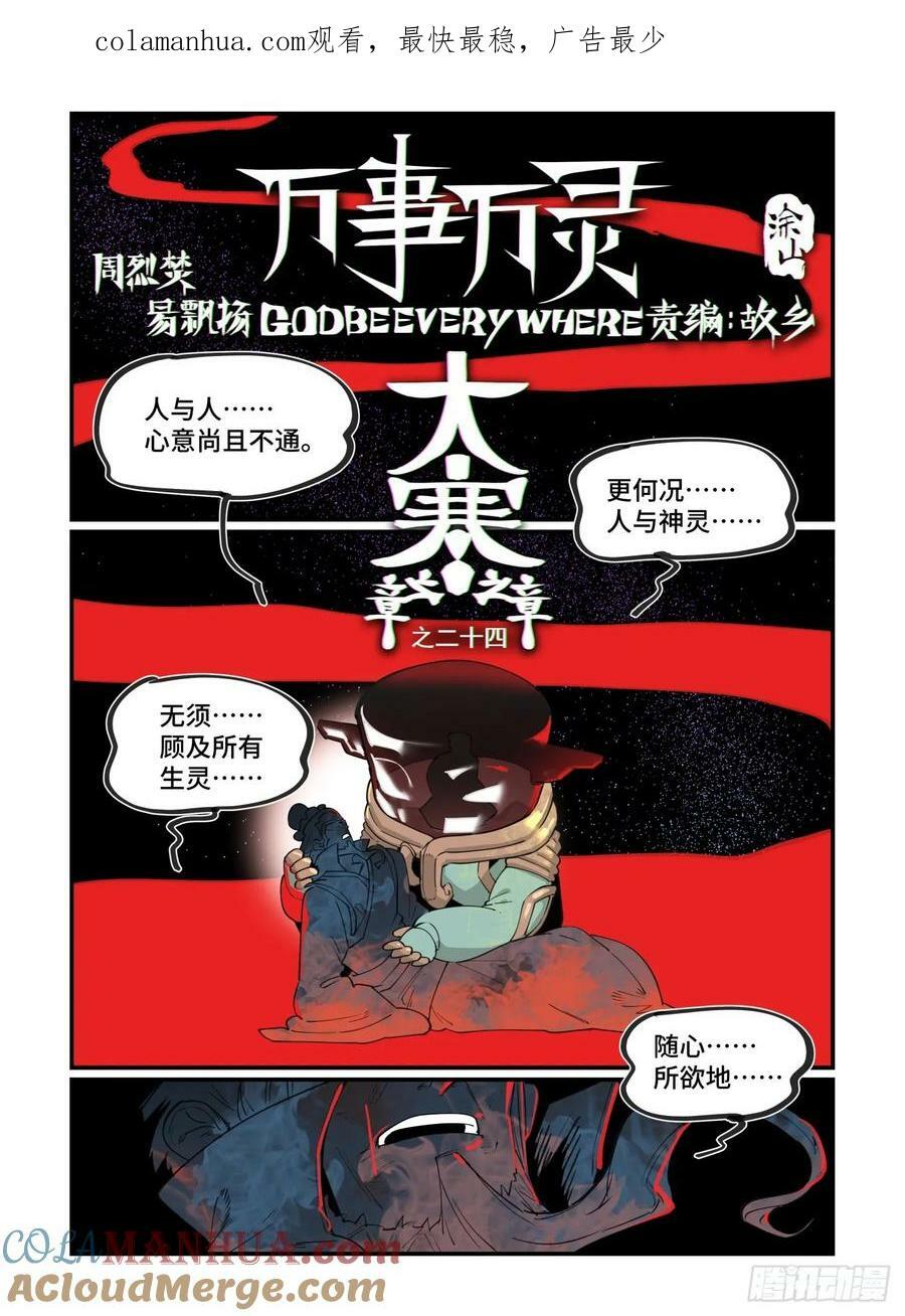 大寒之章240