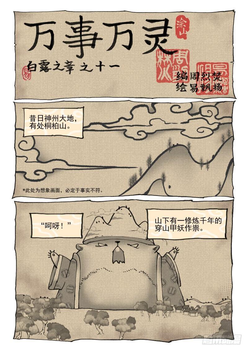 白露之章110