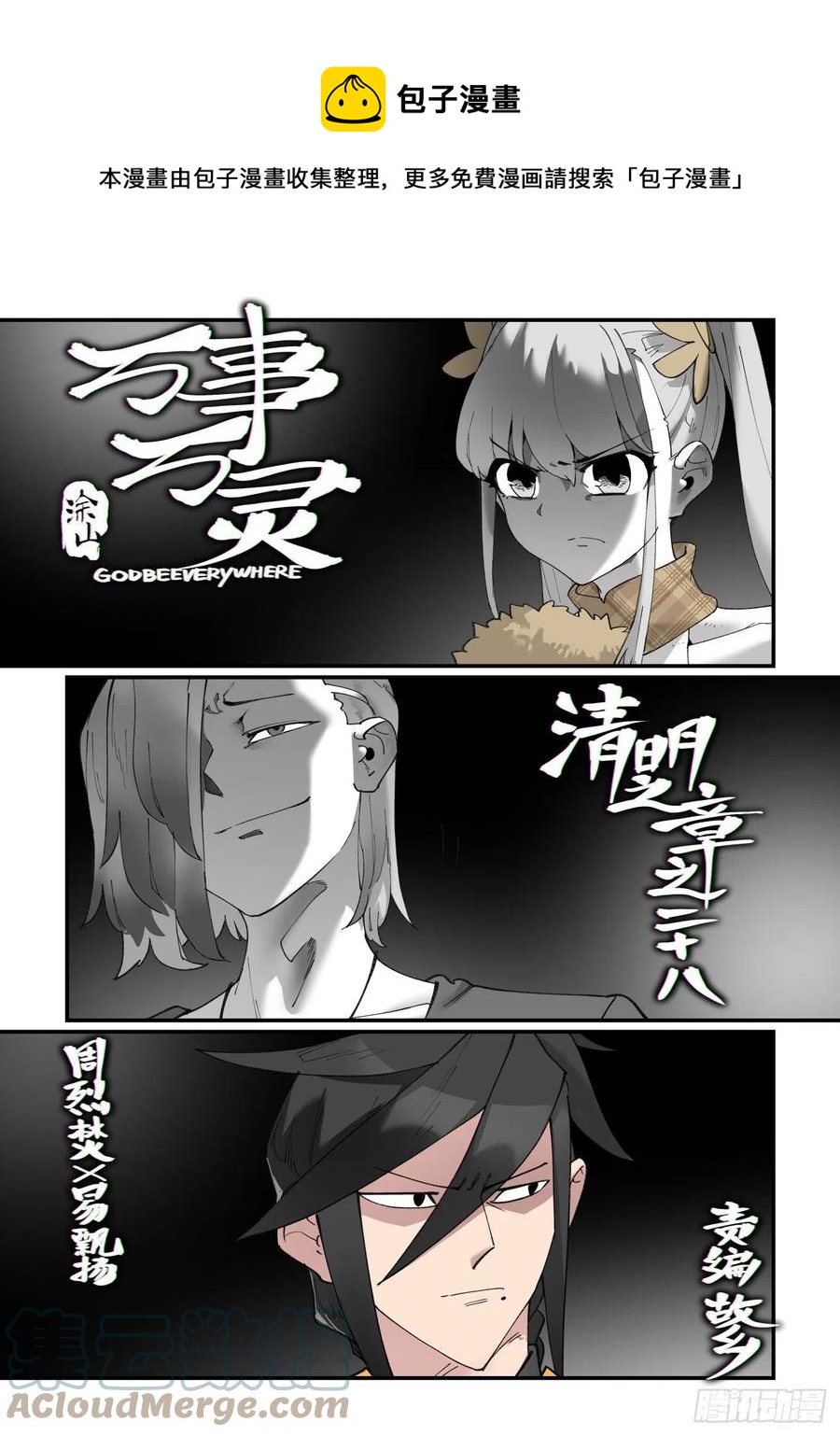 清明之章280
