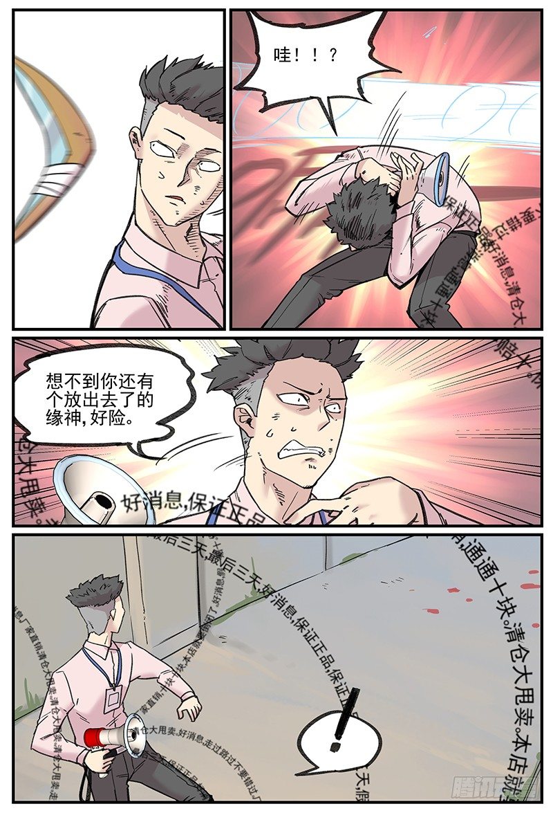 漏网之男14