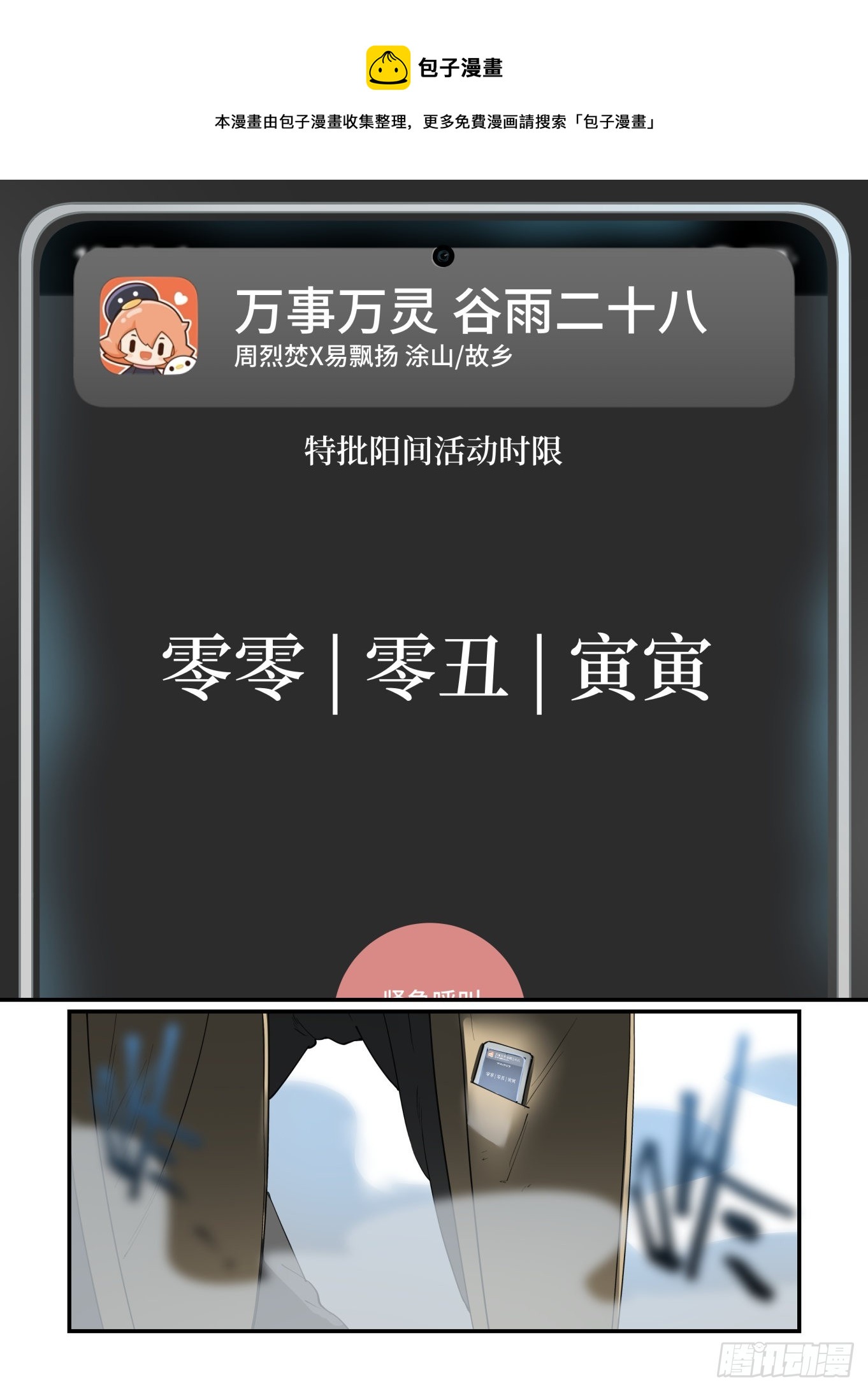 谷雨之章280