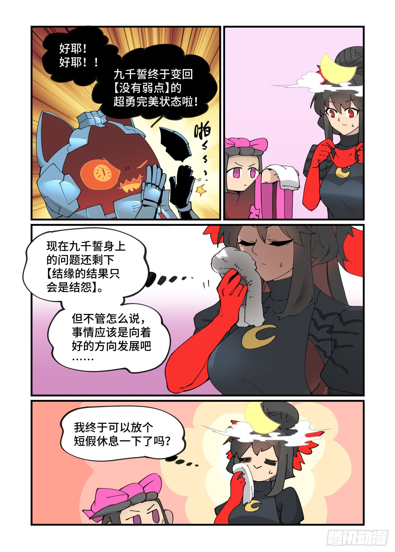谷雨之章149