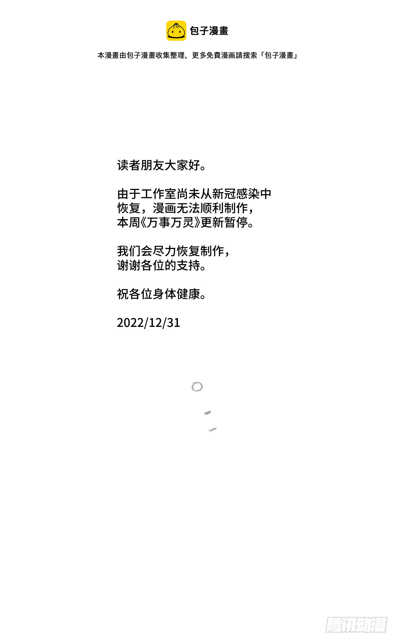 休刊202212310