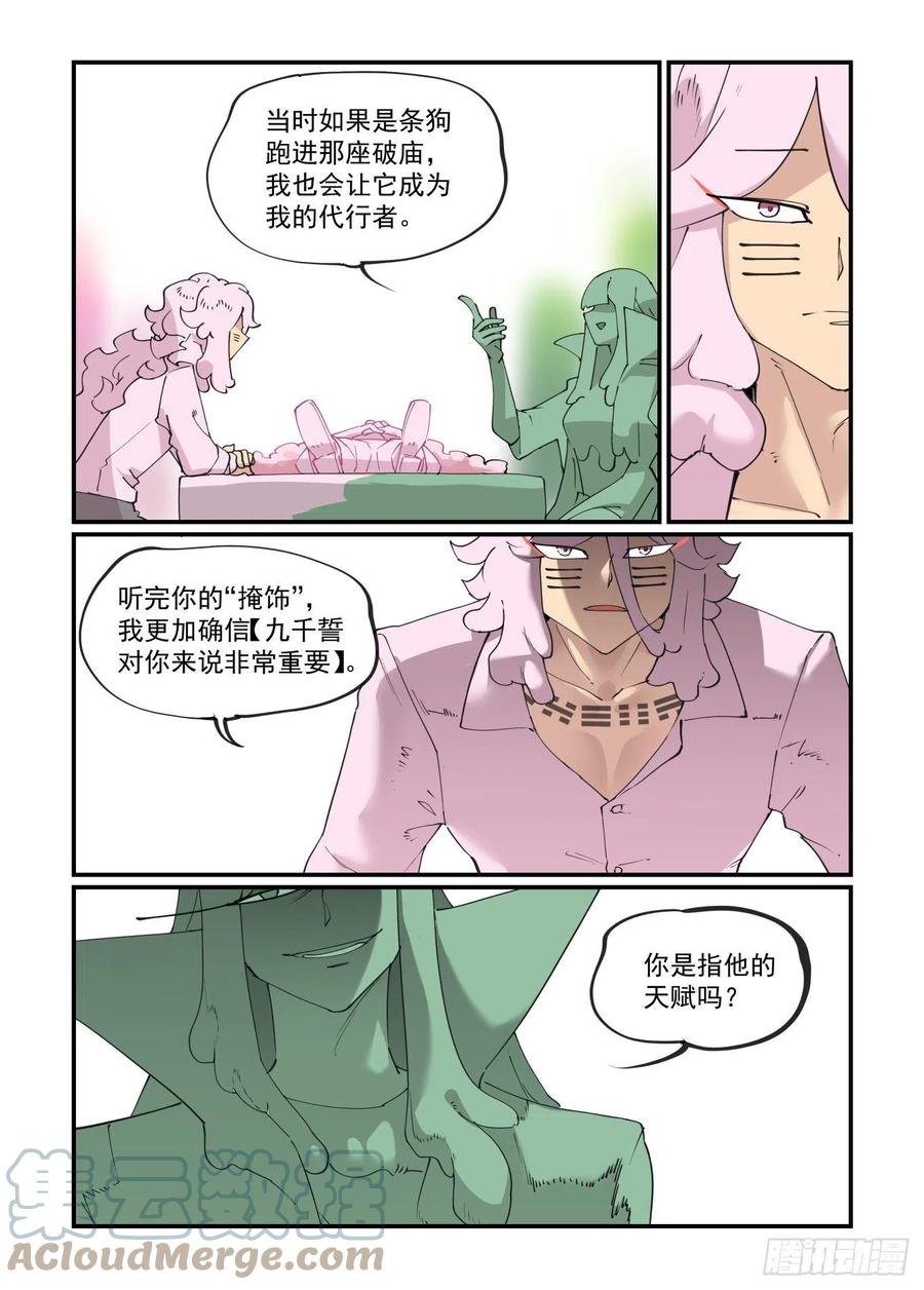 谷雨之章094