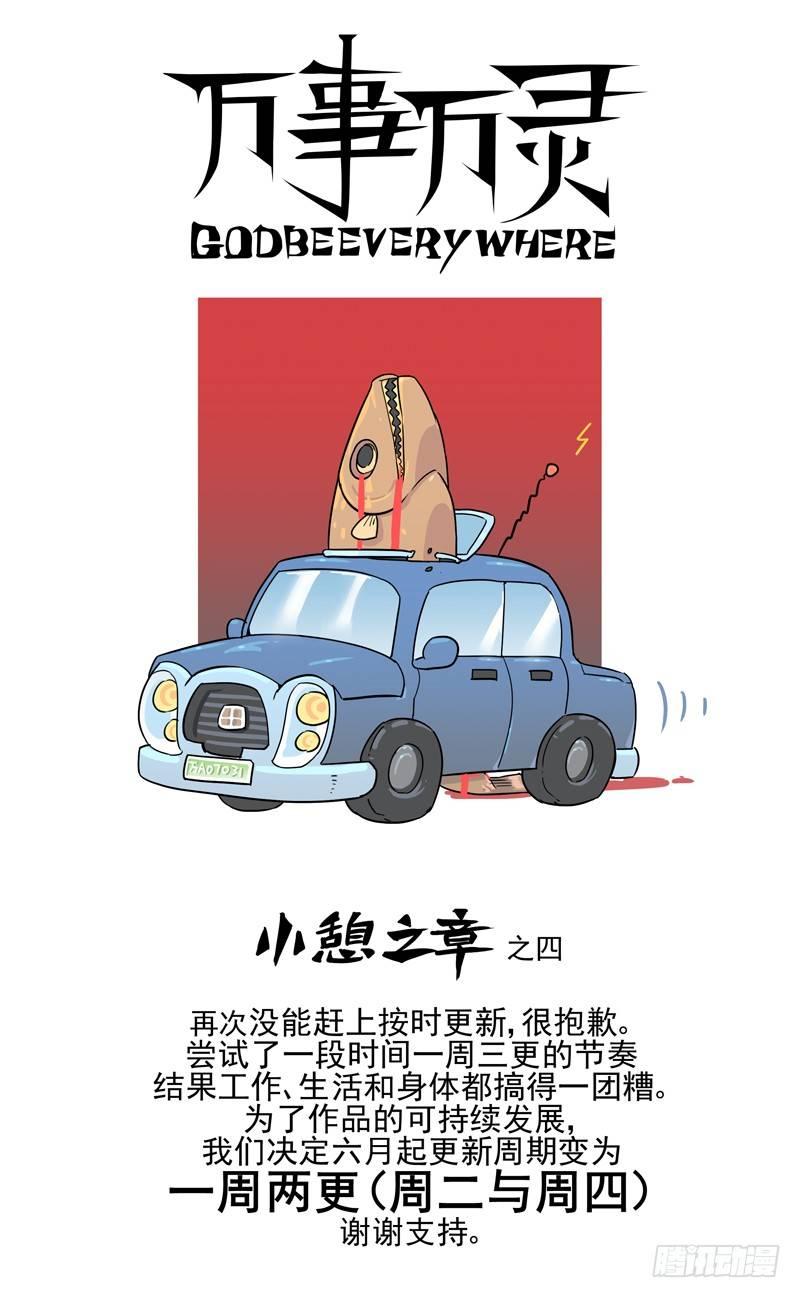 万事万灵小憩之四0