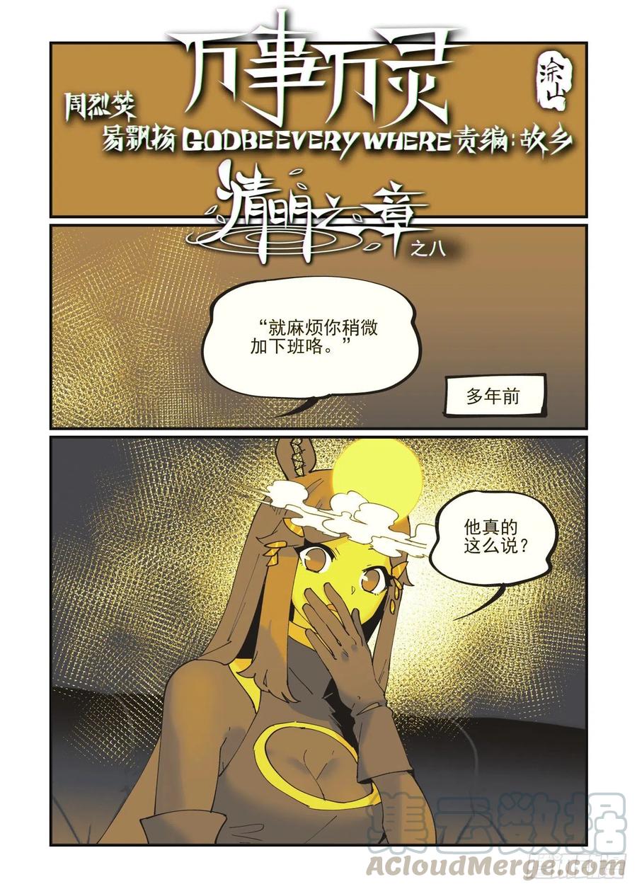 清明之章080