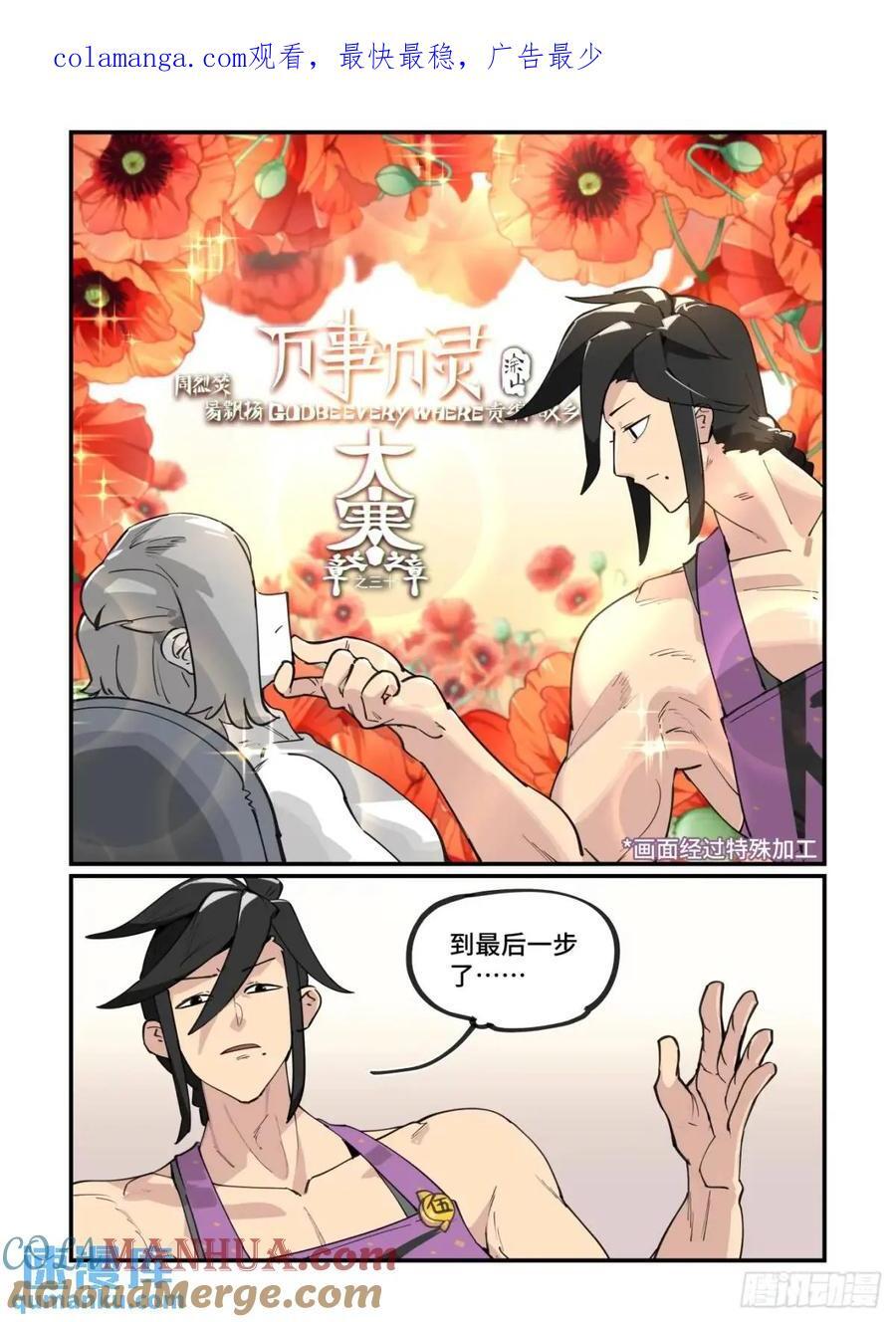 大寒之章300