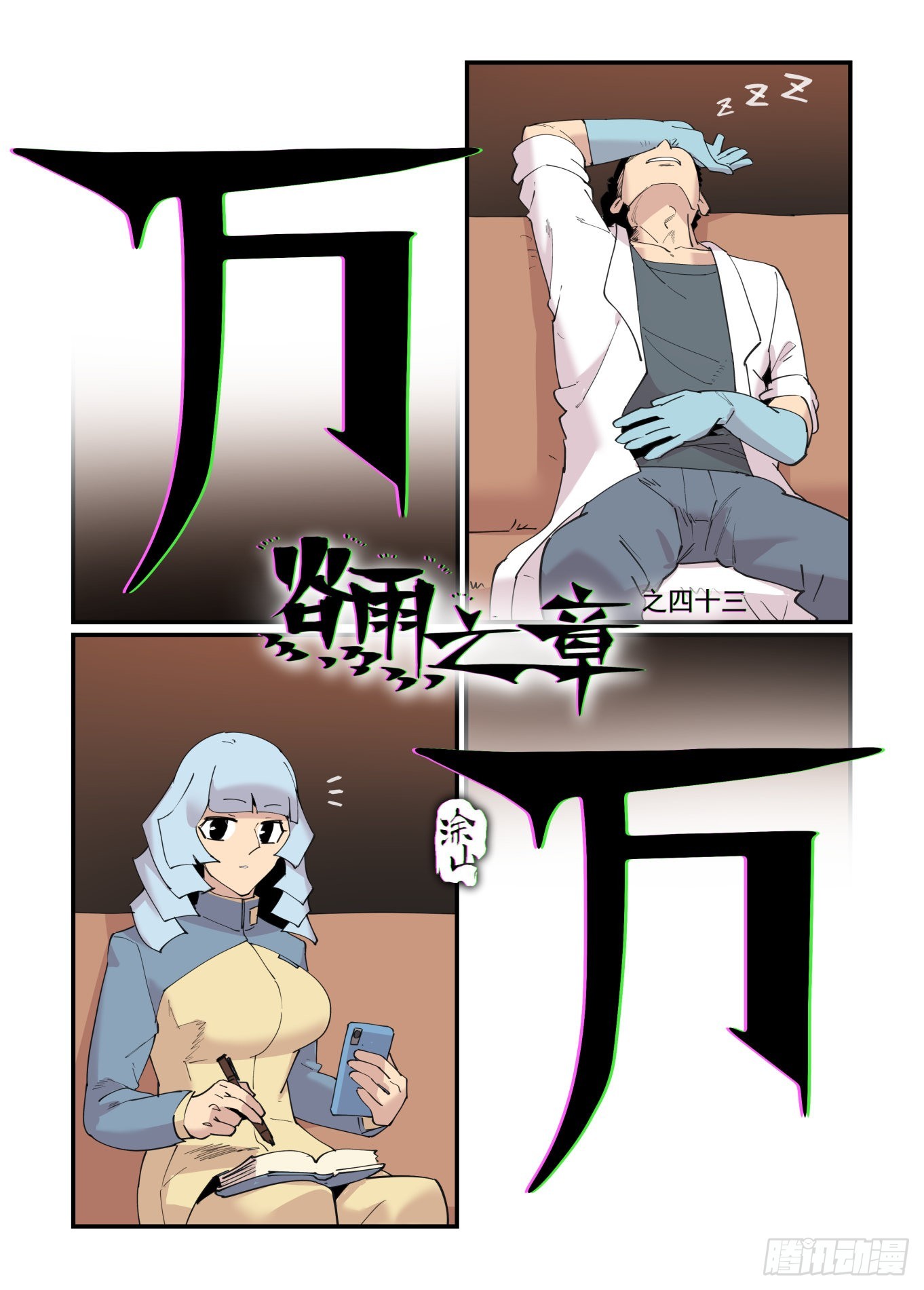 谷雨之章430