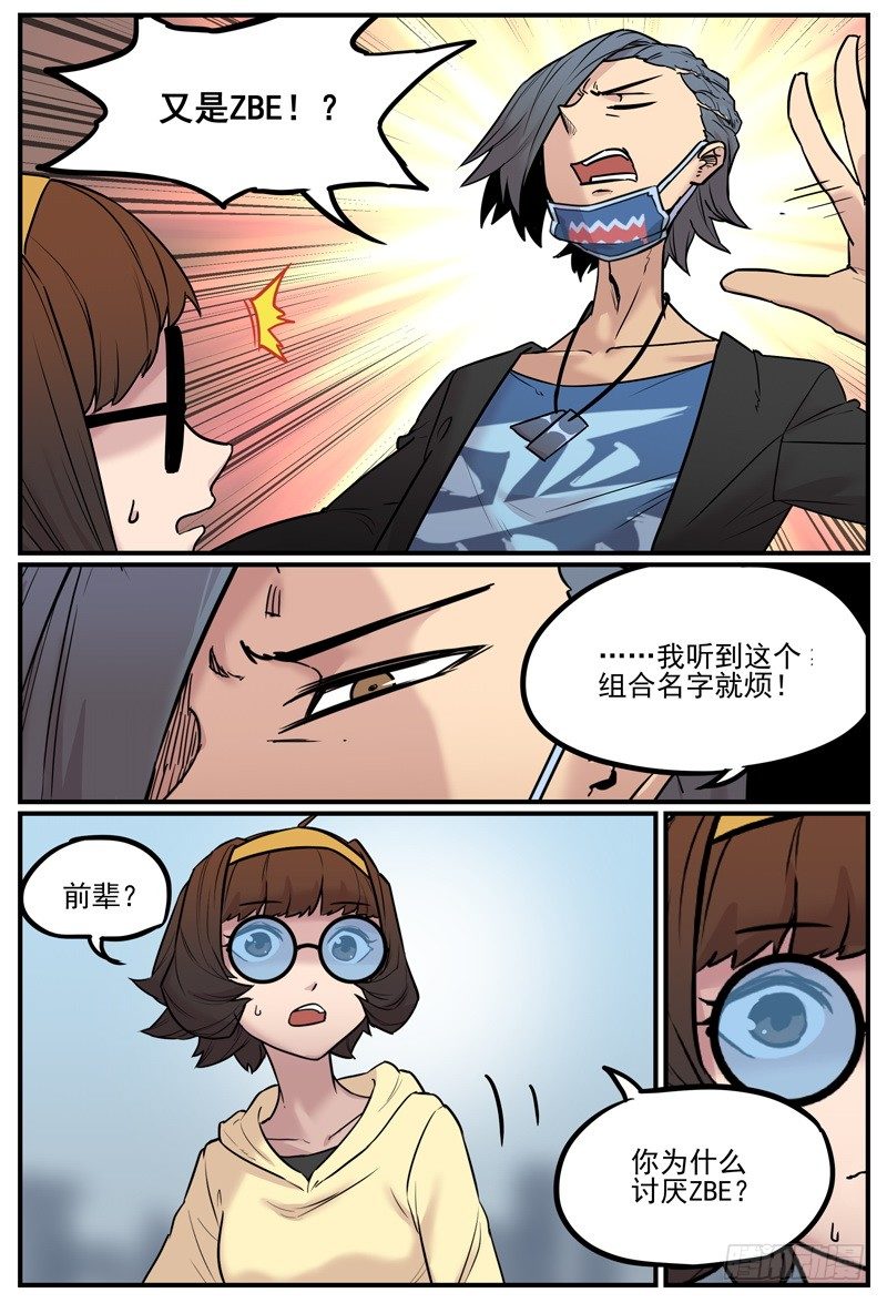 讨厌ZBE的原因1