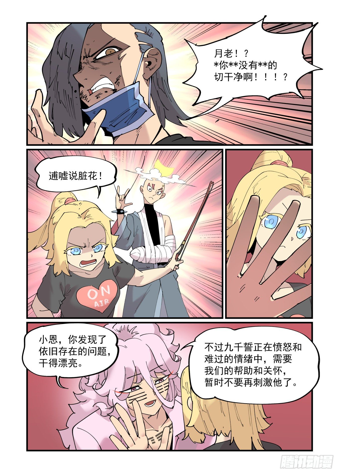 清明之章119