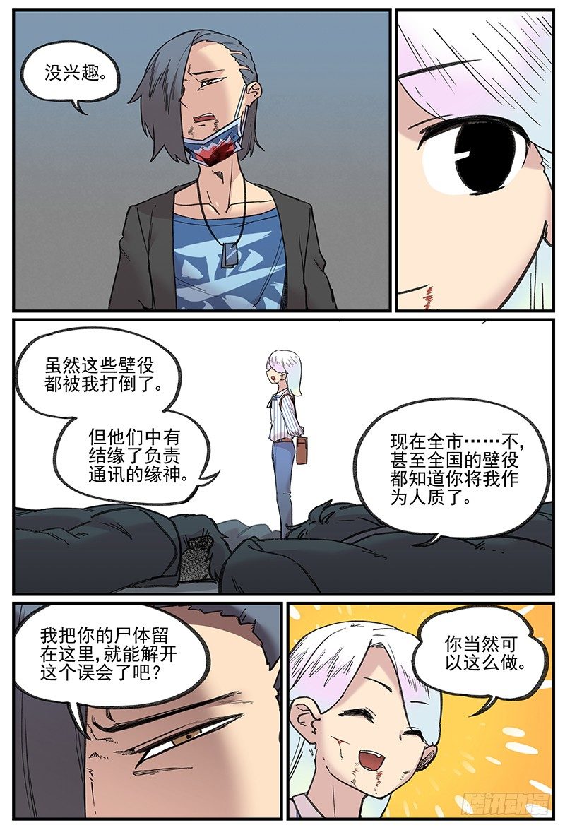 漏网之男2