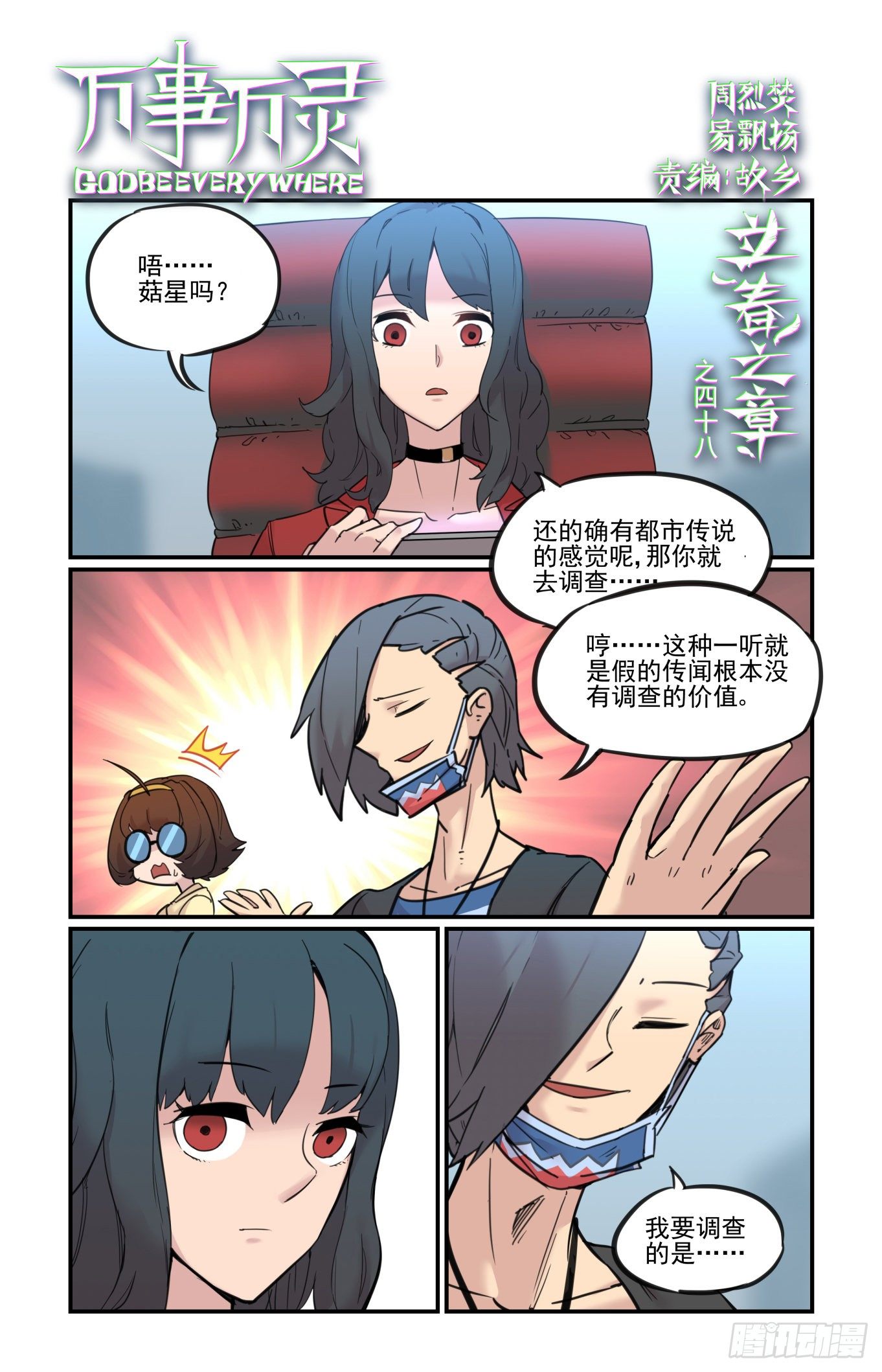 神灵骚动43