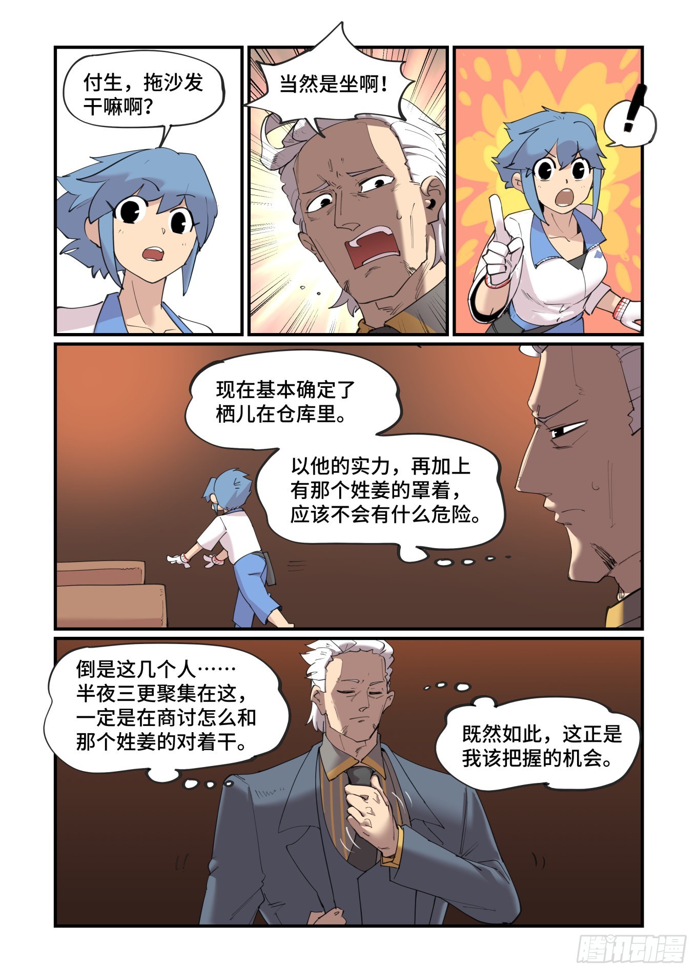 谷雨之章437