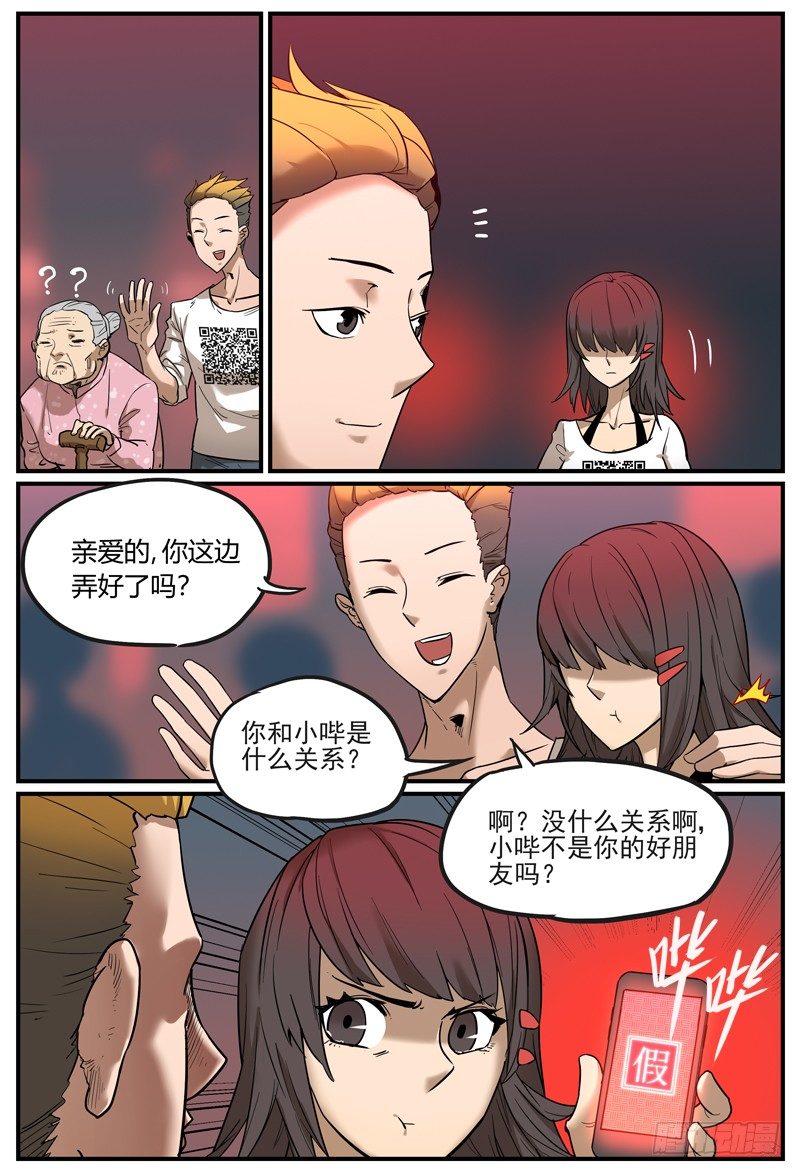 拆人姻缘7