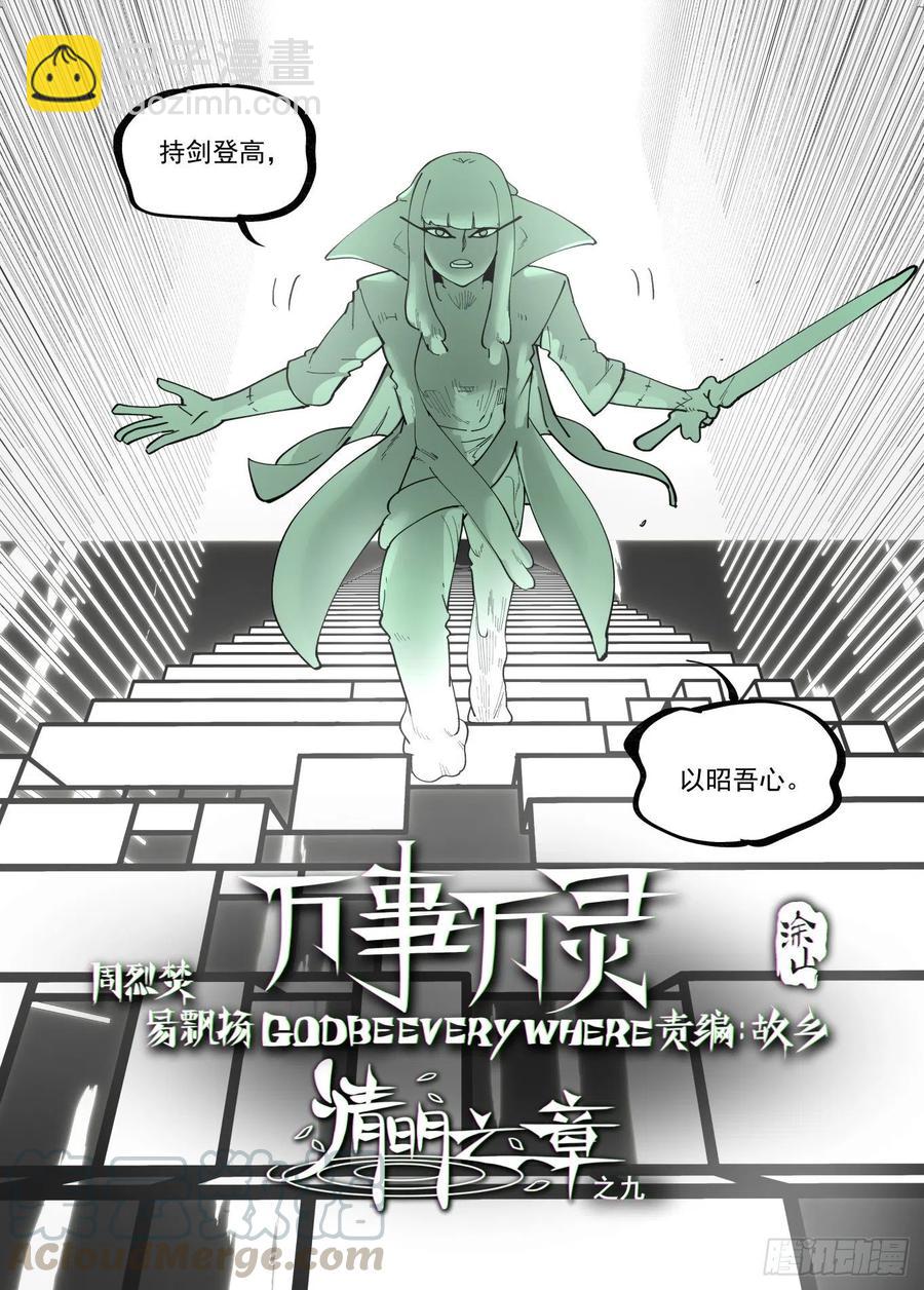 清明之章092