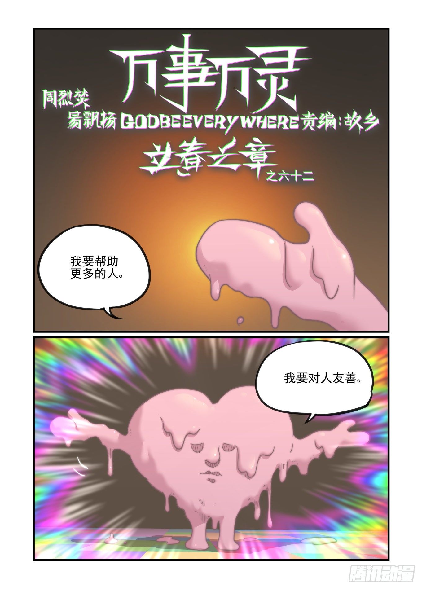 爱的力量83