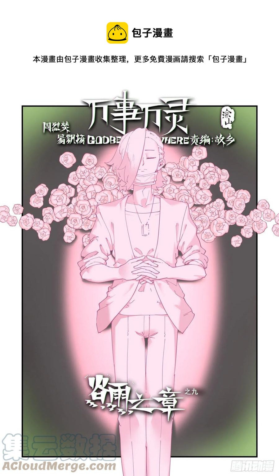 谷雨之章090